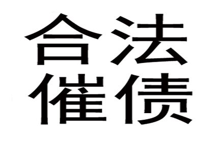 债务人“跑路”怎么办？教你如何追回欠款